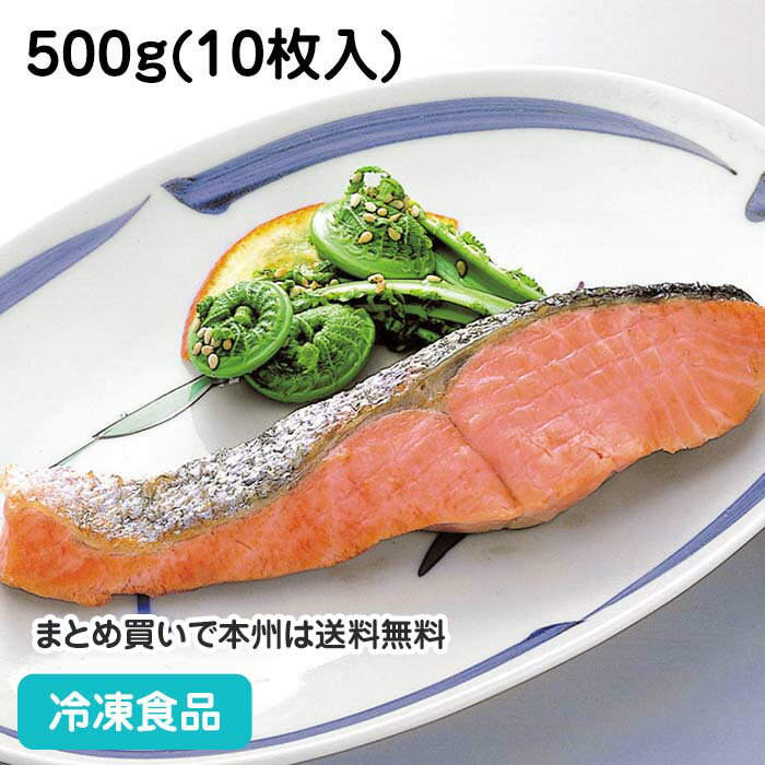 骨なしトラウト塩焼 500g(10枚入) 4237(冷凍食品 業務用 サーモントラウト やわらかいお魚 和食一品 魚 お弁当 おかず 人気商品 焼き魚)