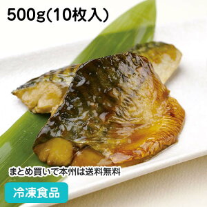 【7990円以上で送料無料】骨なしサバ照焼 500g(10枚入) 4238(冷凍食品 業務用 おかず お弁当 鯖 さば 和食肉類 魚メニュー 和食一品 人気商品 焼き魚 施設向け食材)