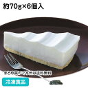 チーズケーキ (レアー) 約70g×6個入 4