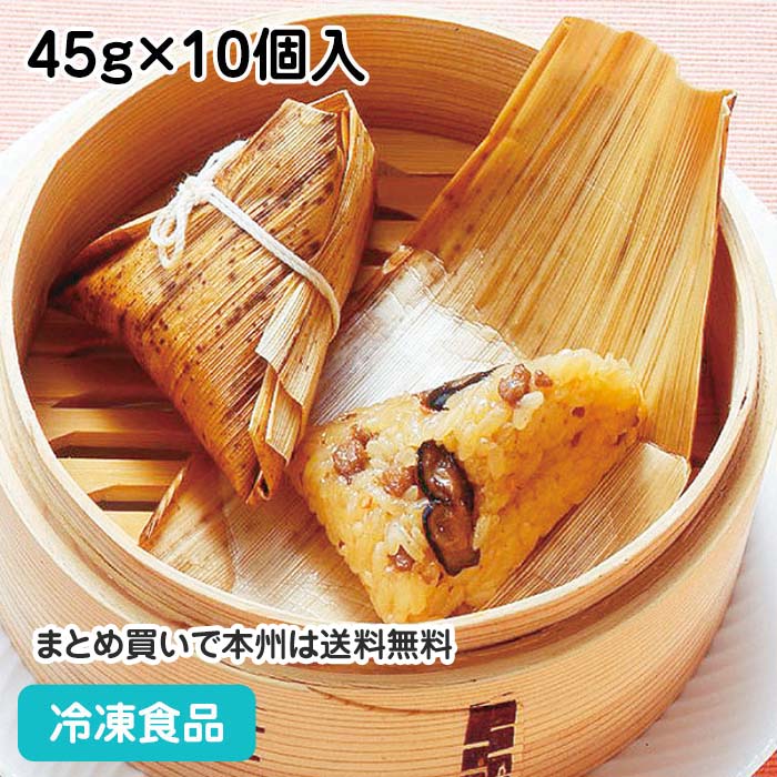 繁盛豚肉ちまき 45g 10個入 4454 冷凍食品 業務用 おかず お弁当 もちもち 竹の皮 冷凍 中華料理 おつまみ おもてなし 