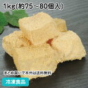 わらび餅(きな粉) 1kg(約75-80個入) 4640(冷凍食品 業務用 和菓子 きなこ わらびもち ワラビモチ)