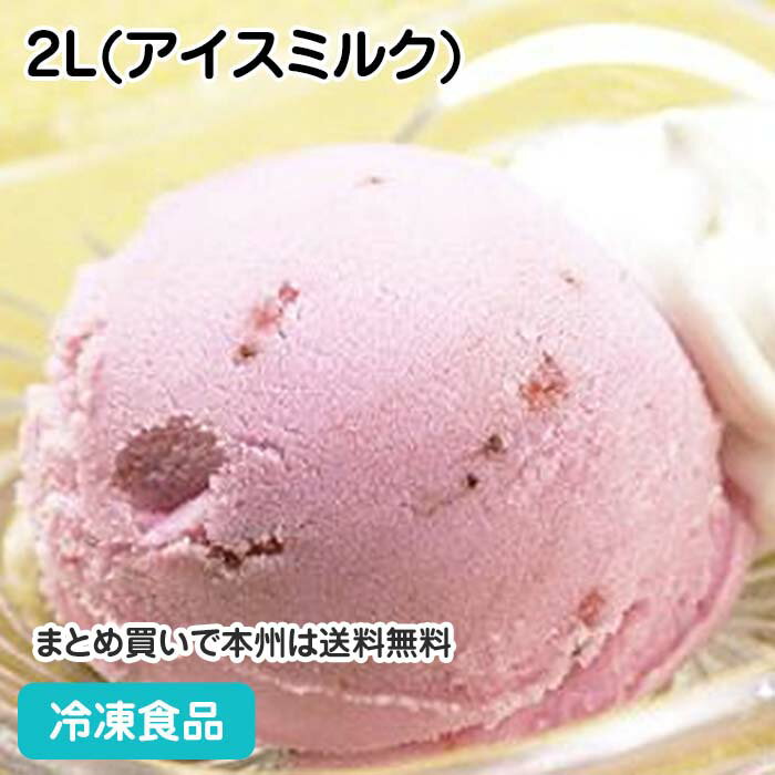 グラシェデアンリ ストロベリー 2L(アイスミルク) 4858(冷凍食品 業務用 冷凍 アイス アイスクリーム ..