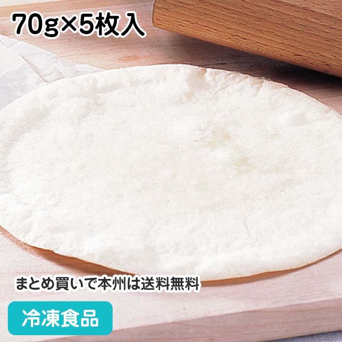 ミラノ風ピッツァクラスト#800 70g 5枚入 4926 冷凍食品 業務用 おかず 総菜 お弁当 ぴざ 居酒屋 パーティ ピザ 洋食 