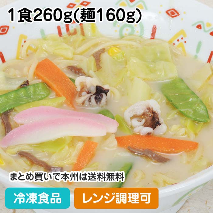 具付麺 ちゃんぽんセット 1食260g(麺160g) 5400(冷凍食品 業務用 具材付 本格派 電子レンジ調理可 一人鍋)