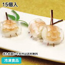 【10%OFF セール】海老水仙 15個入 5512(冷凍食品 業務用 おかず お弁当 前菜 百合根 エビ 海老 小鉢 惣菜 和食)