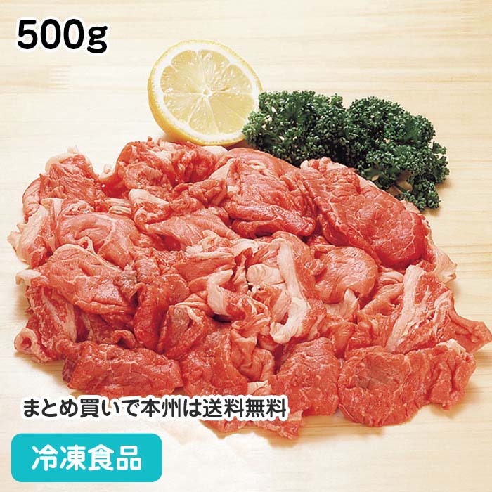 牛小間切れ 500g 60005(冷凍食品 業務用 おかず お弁当 肉じゃが すき焼 炒め物 牛肉 ぎゅうにく 肉 食..