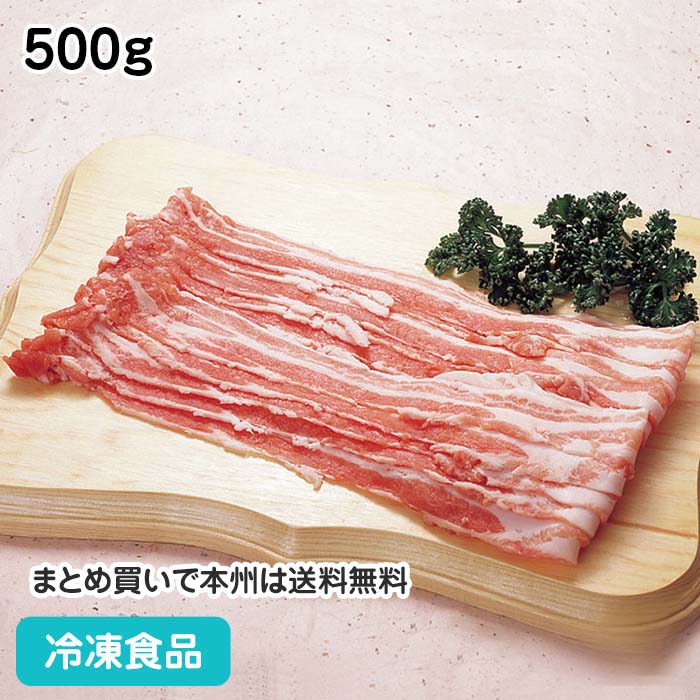 豚バラ スライス 500g 60008(冷凍食品 業務用 おかず お弁当 焼肉 炒め物 豚 ブタ ぶた 豚肉 肉 食材)