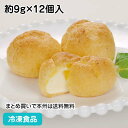 業務用プチシュー 約9g×12個入 605245(冷凍食品 人気商品 シュークリーム 冷凍 洋菓子 シュークリーム)