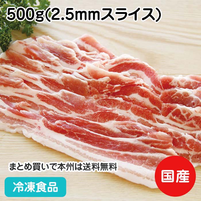伊勢美稲豚バラ スライス 500g(2.5mm スライス) 605248(冷凍食品 業務用 おかず お弁当 すき焼 炒め物 豚肉 豚ばら バラ)