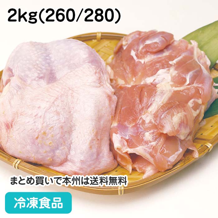 マテ茶鶏もも肉 2kg(260/280) 605713(冷凍食品 業務用 おかず お弁当 焼き 揚げ 煮物 からあげ 鶏肉 とりにく 肉 マテ茶)