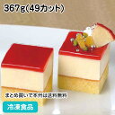 カット済みケーキ りんご 青森県弘前産ふじりんご果汁使用 367g 49カット 607527 冷凍食品 業務用 デザート スイーツ 洋菓子 バイキング ブッフェ 