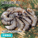 ブラックタイガー 無頭 26/30 1.8kg 62036(冷凍食品 業務用 おかず お弁当 天ぷら フライ エビ 海老 ブラックタイガー)