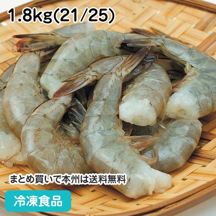 バナメイエビ 無頭 21／25 1.8kg 62072(冷凍食品 業務用 おかず お弁当 天ぷら フライ エビ 海老 無頭 バナメイ)