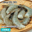 バナメイエビ 無頭 26/30 1.8kg 62073(冷凍食品 業務用 おかず お弁当 天ぷら フライ エビ 海老 無頭 バナメイ)