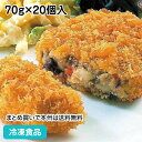 衣がサクサクのコロッケ(肉じゃが) 70g×20個入 8021(冷凍食品 業務用 おかず 総菜 お弁当 揚げ物 揚物コロッケ 肉じゃが 洋食揚げ物メニュー イベントコロッケ)