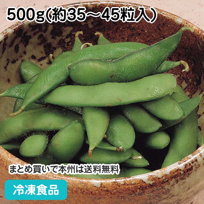 冷凍野菜 枝豆塩ゆで 500g 8045(冷凍食