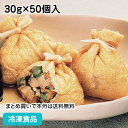 【パーティー オードブル】五目巾着袋 30g×50個入 8095(冷凍食品 業務用 おかず お弁当 煮物 おでん 巾着袋 小鉢 惣菜 和食)