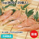 チキンささみIQF 1kg 8117(冷凍食品 業務用 おかず お弁当 サラダ 炒め物 鶏肉 冷凍商品 IQF バラ)