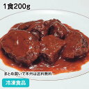 牛のホホ肉をやわらかく煮込みました。若者・女性に人気の洋食メニューです。ワンポーションで手間いらずなのに納得の手作り感! ■原材料：牛肉(オーストラリア)、トマトペースト、果実酒、醤油、蜂蜜、砂糖、食塩、小麦粉、コンソメ、バター、香辛料／調味料(アミノ酸等)、(一部に小麦・乳成分を含む) ■調理方法：凍ったまま、ボイル約3分 ■最終加工地：日本(福岡) ■規格：1食200g ■保存方法：冷凍にて保存してください。 ■賞味期限：パッケージにてご確認ください。■製造者：ヒサダヤ 【検索ワード 関連ワード】冷凍 冷凍食品 冷凍食材 業務用 業務用食品 業務用食材 業務用スーパー ネットスーパー 文化祭 学園祭 イベント 送料無料翌日配送 お惣菜 おかず お弁当 夕食 朝食 常温 常温食品 牛ホホ ほほ肉 赤ワイン煮 クリスマスメイン 洋風 グルメフード 肉料理 洋食肉類 温かい洋風料理 ■領収書を同梱する事は出来ません■領収書は商品の出荷後に「購入履歴の各注文詳細」からお客様ご自身で領収書をダウンロード発行していただけます。 ■ご注文後は注文履歴を必ずご確認下さい■ご注文の変更やキャンセルはご注文後30分以内にお願いします。それ以後のキャンセルは承る事が出来ません。 送付先・注文商品・注文数を必ずご確認下さい！