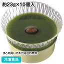 ミニカップデザート 抹茶 約23g×10個入 87072(冷凍食品 バイキング パーティー 冷凍 洋菓子 ケーキ ムース ゼリー) その1