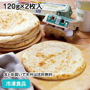 業務用 ナポリ風ピッツァクラスト#800 120g×2枚入 87241(冷凍食品 業務用 おかず 総菜 お弁当 ぴざ 居酒屋 パーティ ピザ 洋食 生地のみ)