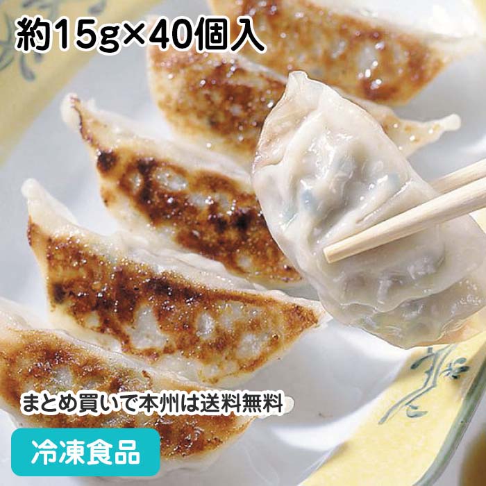 薄皮餃子 約15g×40個入 87287(冷凍食品