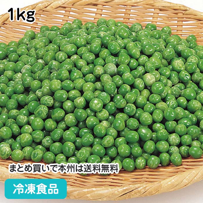 冷凍野菜 グリーンピース 1kg 8741(冷