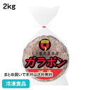 ガラポン 豚骨 2kg 8759(冷凍食品 業務