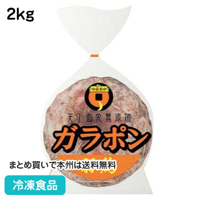 ガラポン 豚・鶏 2kg 8761(冷凍食品 業務用 中華料理 ラーメン だし ダシ 出汁 スープ 調味料 鍋) 1