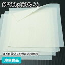 春巻の皮(冷凍) 約700g(50枚入) 87752(冷凍食品 業務用 おかず お弁当 一品 惣菜 中華調理 春巻 飲茶 点心 はるまき 手作り)