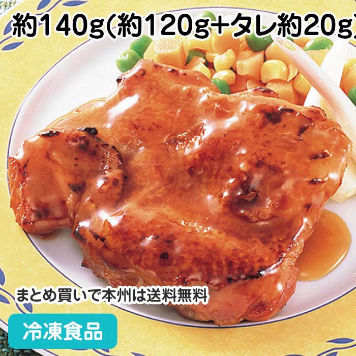 照焼チキンもも120 約140g(約120g+タレ