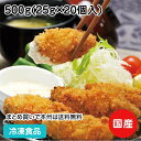 かきフライ (広島産) 500g(20個入) 882290(冷凍食品 業...