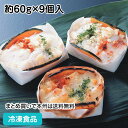 【7990円以上で送料無料】南瓜グラタン 約60g×9個入 90016(冷凍食品 業務用 おかず お弁当 一品 惣菜 お通し 割烹 料亭 ピザ ピッツア リゾット)