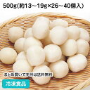 冷凍野菜 里芋(丸)S 500g(約26-40個入) 9150(冷凍食品 業務用 おかず お弁当 冷凍 野菜 カット野菜 さといも 淡色野…