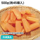 【4/20限定★最大P20倍】冷凍野菜 シャトーキャロット 500g(約45個入) 9151(冷凍食品 業務用 おかず お弁当 簡単 時短 付け合せ 野菜 カット野菜)