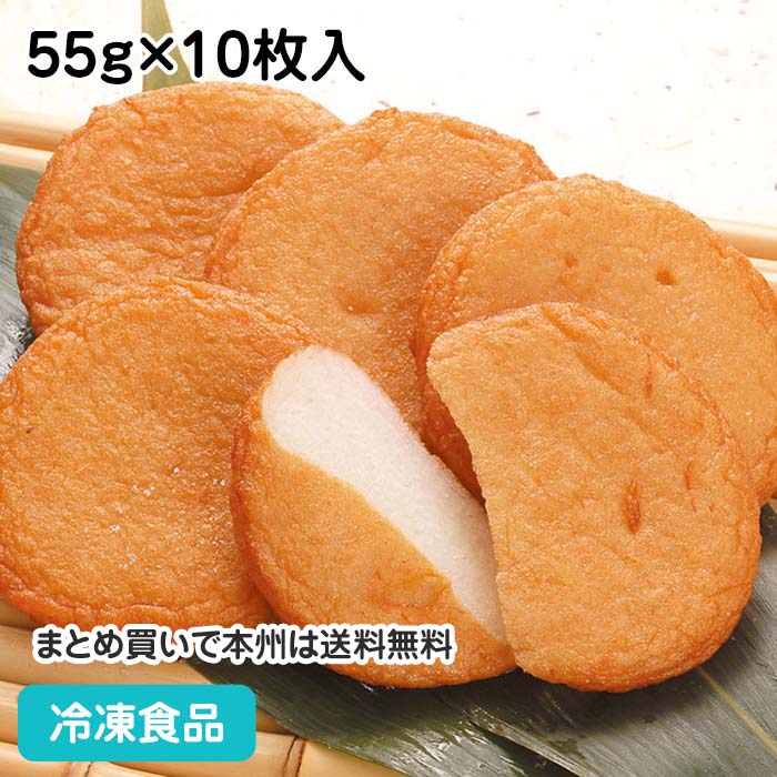 丸揚さつま 55g 10枚入 9336 冷凍食品 業務用 冷凍 弁当 煮物 さつま揚げ 練り製品 和食 