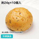 ごまロール 約24g×10個入 9695(冷凍食品 業務用 おかず 総菜 お弁当 軽食 朝食 食パン しょくぱん 食ぱん クロワッサン ブレッド ロール)