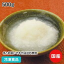 冷凍野菜 すりおろし大根 500g 9959(冷凍食品 業務用 おかず お弁当 簡単 時短 大根 だいこん ダイコン 国産)