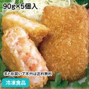 デラックスエビカツ 90g×5個入 9994(冷凍食品 業務用 おかず 総菜 お弁当 贅沢 ボリューム感 エビカツ 洋食 えび)