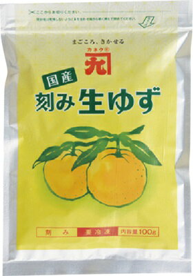 刻み生柚子 100g 8283(冷凍食品 業務用 無添加 無着色 なまゆず 柚子 香辛料 スパイス 調味料)