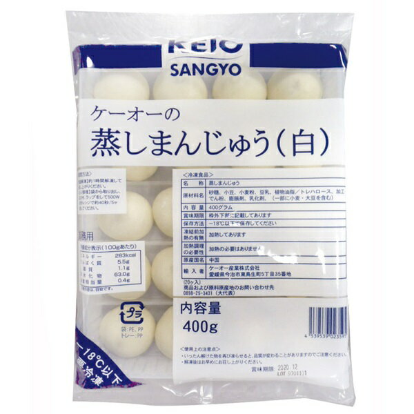 蒸しまんじゅう (白) 400g (20個入) 20714(カフェ デザート スイーツ おやつ 饅頭 和菓子 ひとくち デザート)