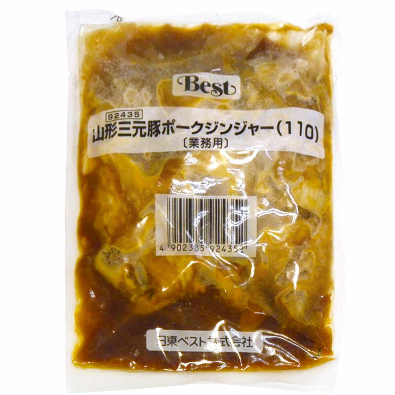 山形三元豚ポークジンジャー 110g×5個入 22051(冷凍食品 業務用 豚丼 ご飯 ランチ 軽食 おかず お弁当 どん ぶた 生姜)