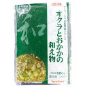 オクラとおかかの和え物 500g 22138(冷凍食品 業務用 おかず お弁当 和惣菜 和食一品 和食野菜惣菜 オクラ 和え物) 2