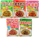 丸美屋 大容量 お徳用 ふりかけ 5種 詰め合わせセット アソート ごはん ギフト おむすび おにぎり 遠足 運動会 旅行 お出かけ 昼飯 お弁当 インスタント...
