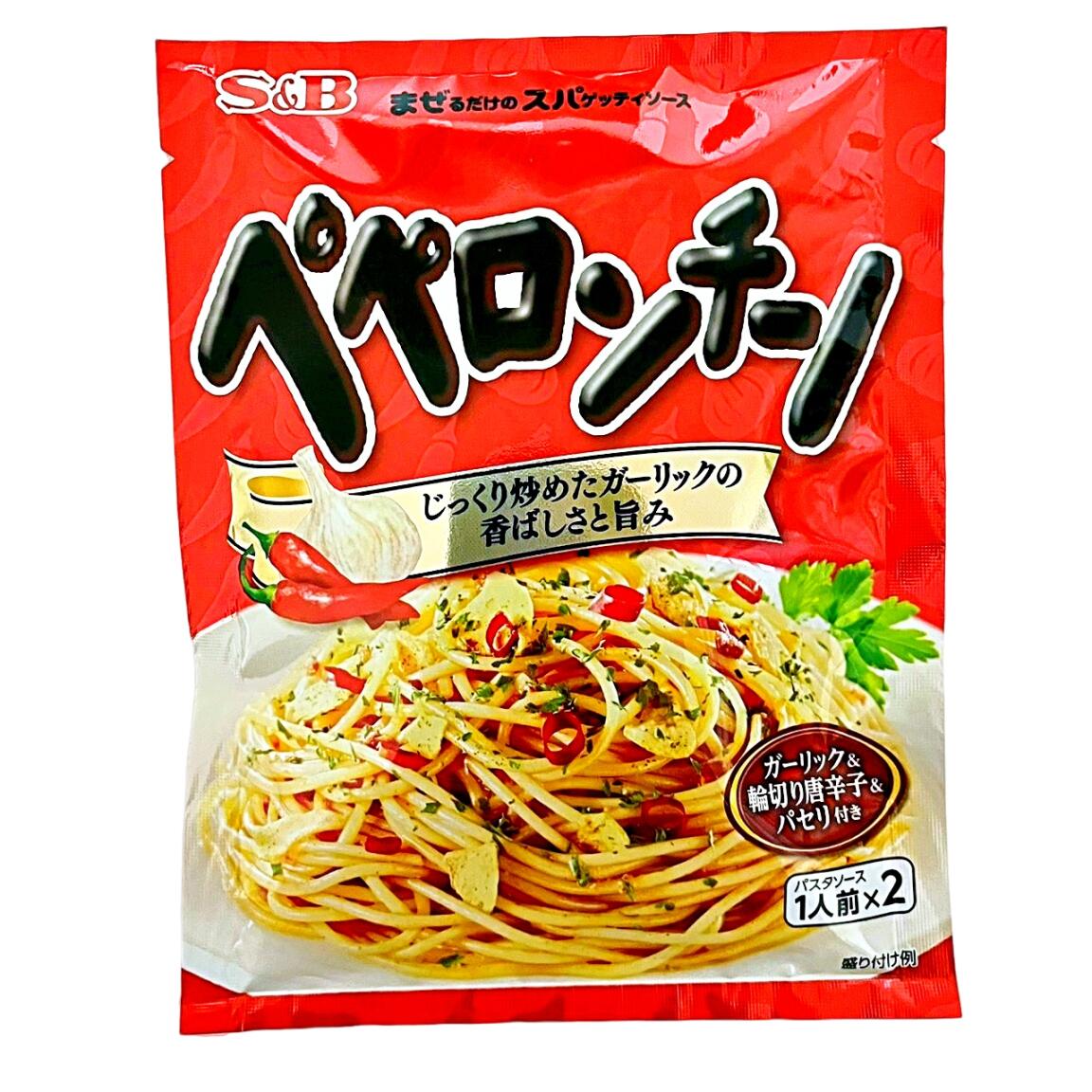 S＆B食品 まぜるだけのスパゲッティソース ペペロンチーノ 2人前 和えるパスタソース 和風 レトルト インスタント あえる 食べ比べ 防災 保存食 非常食 即食 時短食 即席 濃厚 ギフト プレゼント 贈り物 お買い物マラソン 買い回り 1000円ポッキリ 送料無料