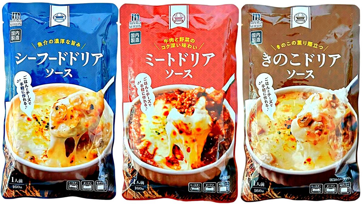 宮城製粉 ごはんとチーズで手軽に作れる ドリアソース 食べ比べ 選べる 3袋 詰め合わせセット （シーフ..