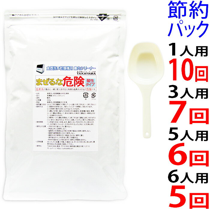 450g Takayama 食洗機 庫内クリーナー 