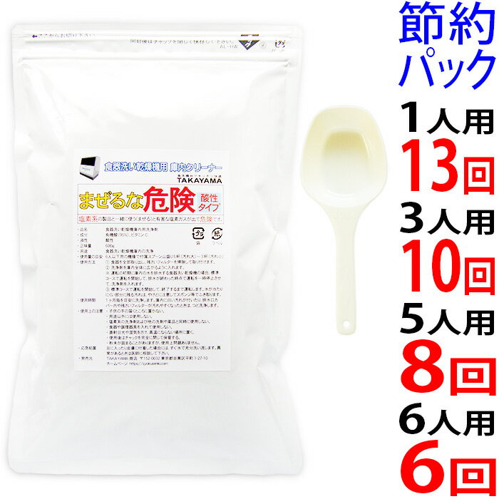 600g Takayama 食洗機 庫内クリーナー 強力 洗浄剤 節約パック(8回分/5人用) パナソニック N-P300 と互換性あり 洗剤カス除去 日本製