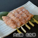 大山鶏むね串（5本）