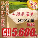 【送料無料】令和5年度産新米！愛媛県産♪完全一等米！検査済み「あきたこまち10kg(5kgx2)」美味しいお米 安全米